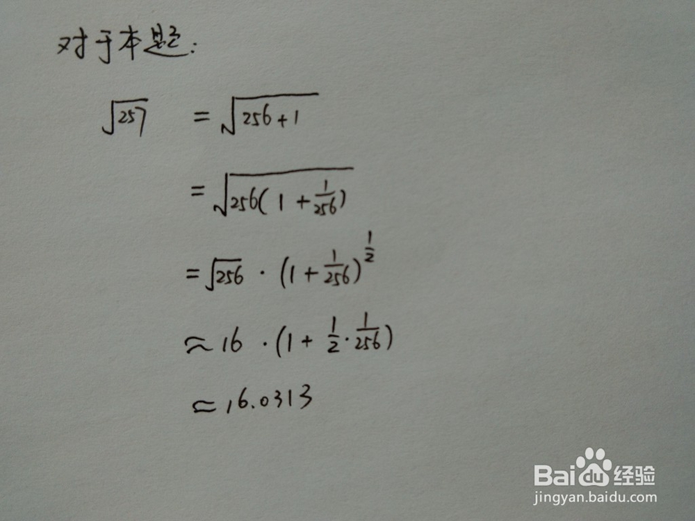 介绍求√257的近似值的四种方法