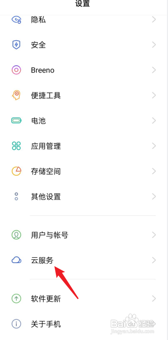 oppo查找手机功能在哪?