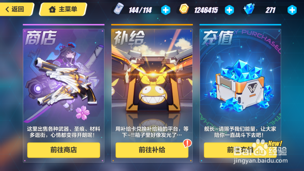 崩坏3扩充补给卡怎么用