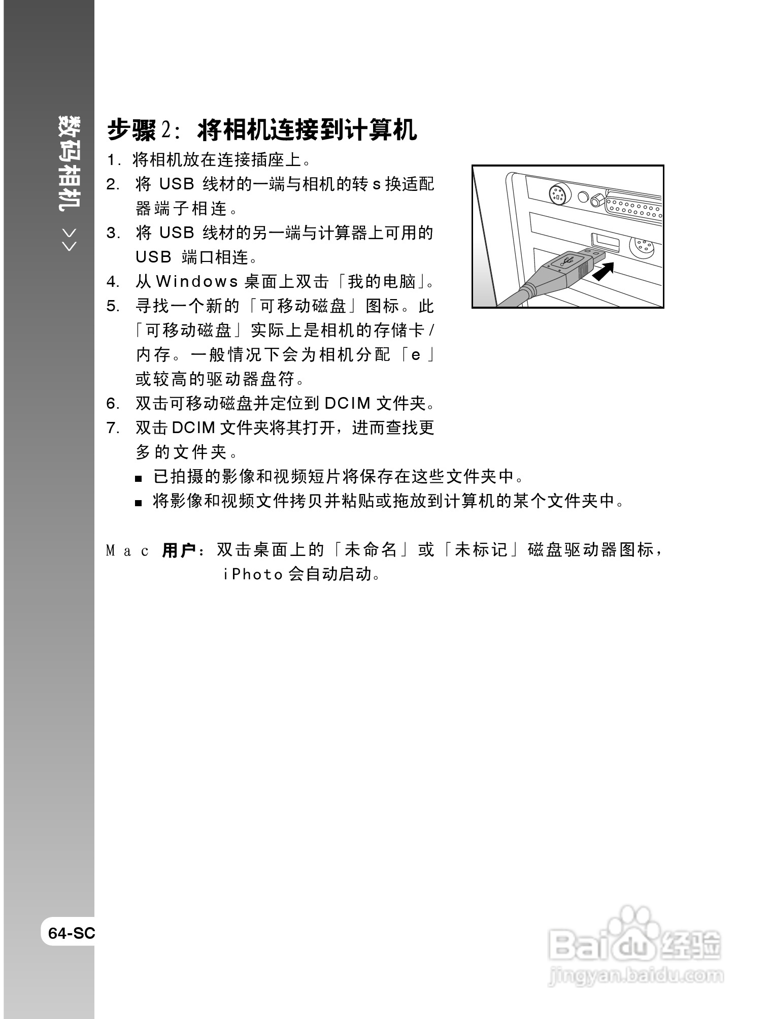 拍得丽SL-58数码相机使用说明书:[7]