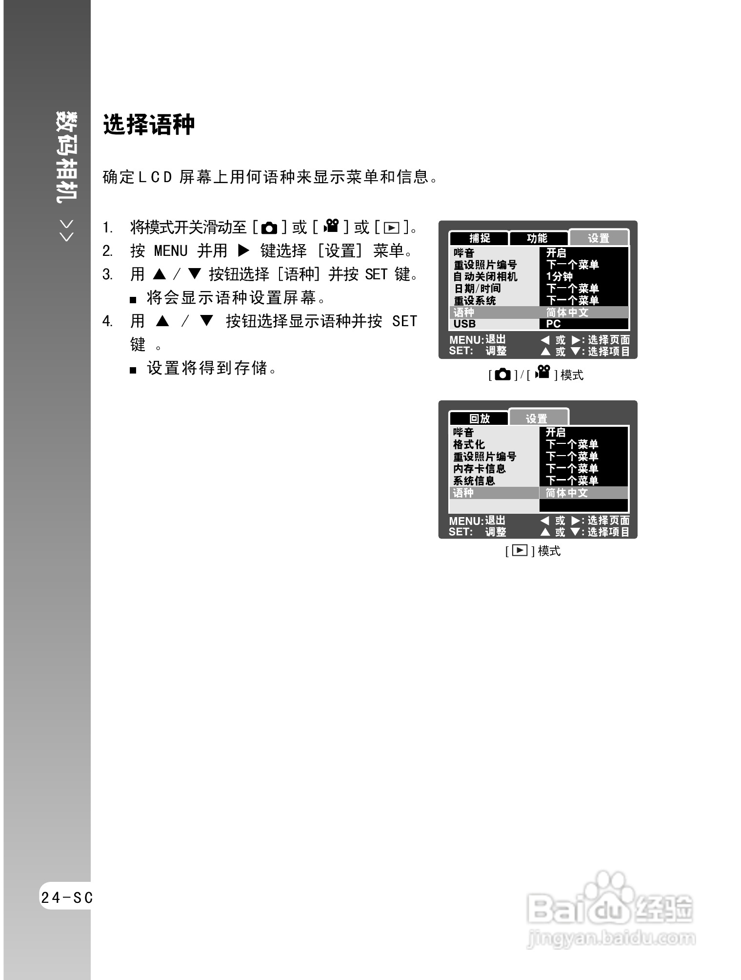 拍得丽ES-5码相机使用说明书:[3]