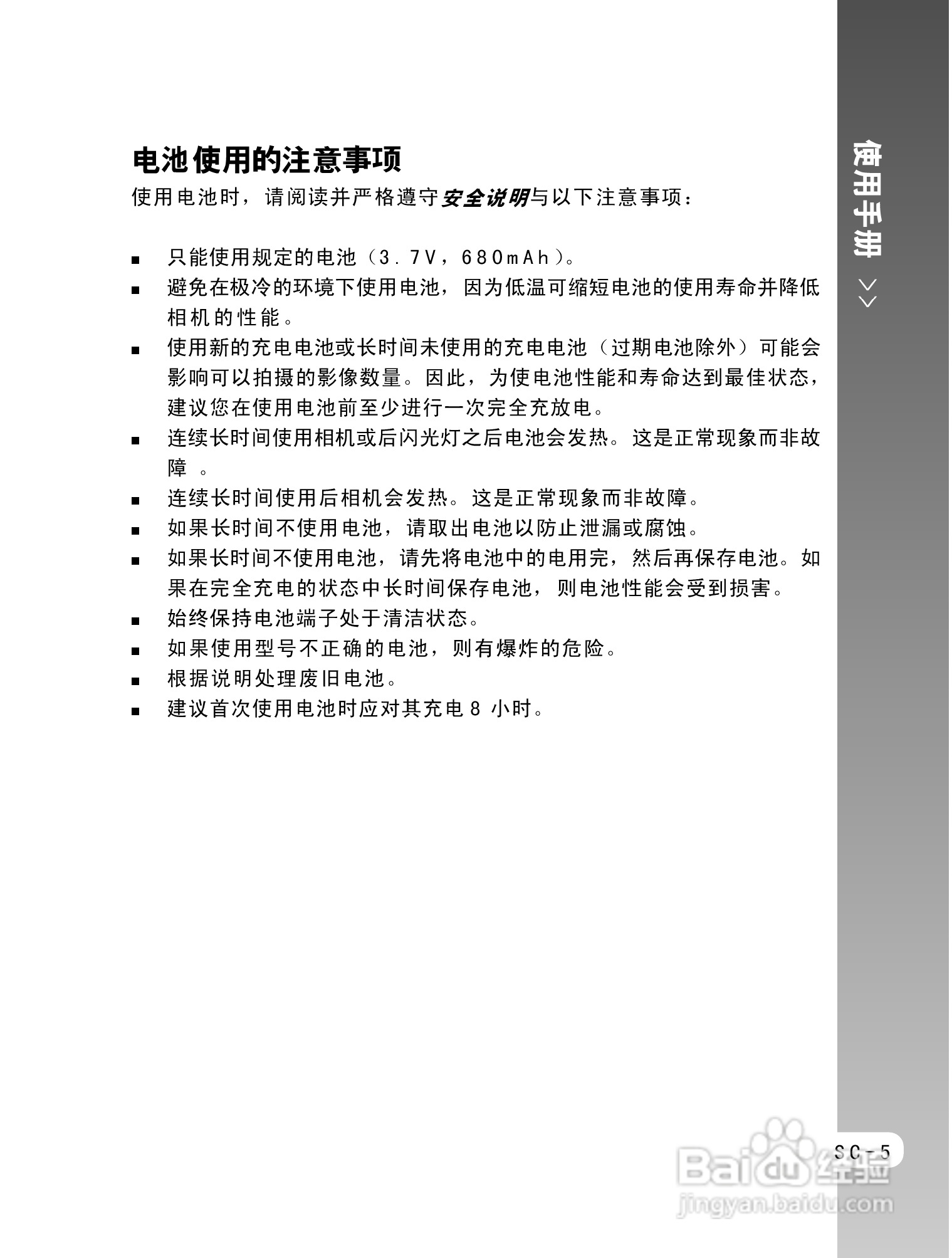 拍得丽ES-5码相机使用说明书:[1]