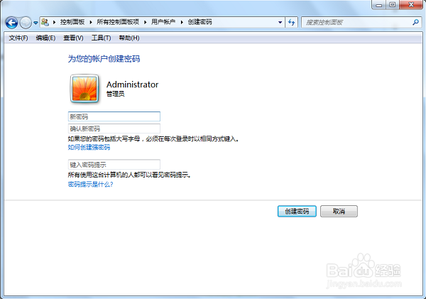 设置系统用户密码