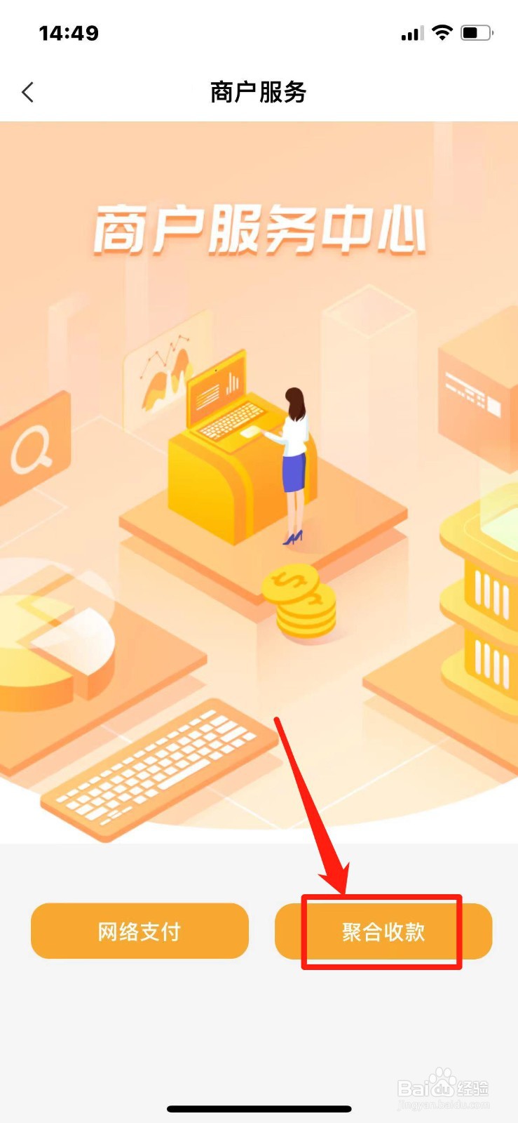 商户三合一收款码怎么开通