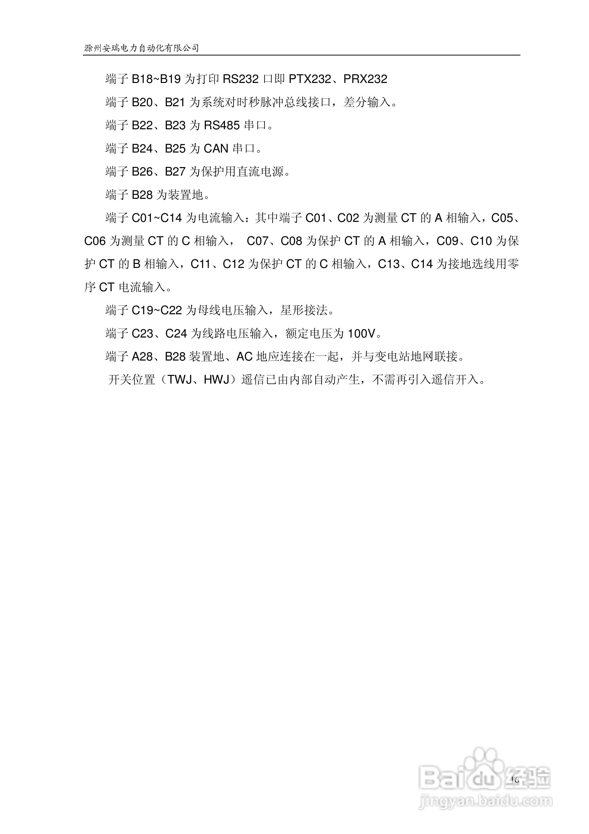 安瑞FSA-3104微机测控装置说明书:[2]