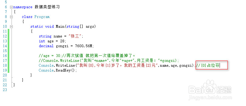 输出变量的值连_赋值符_连接符_占位符C#