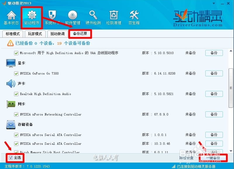 更新驱动程序：[10]驱动精灵