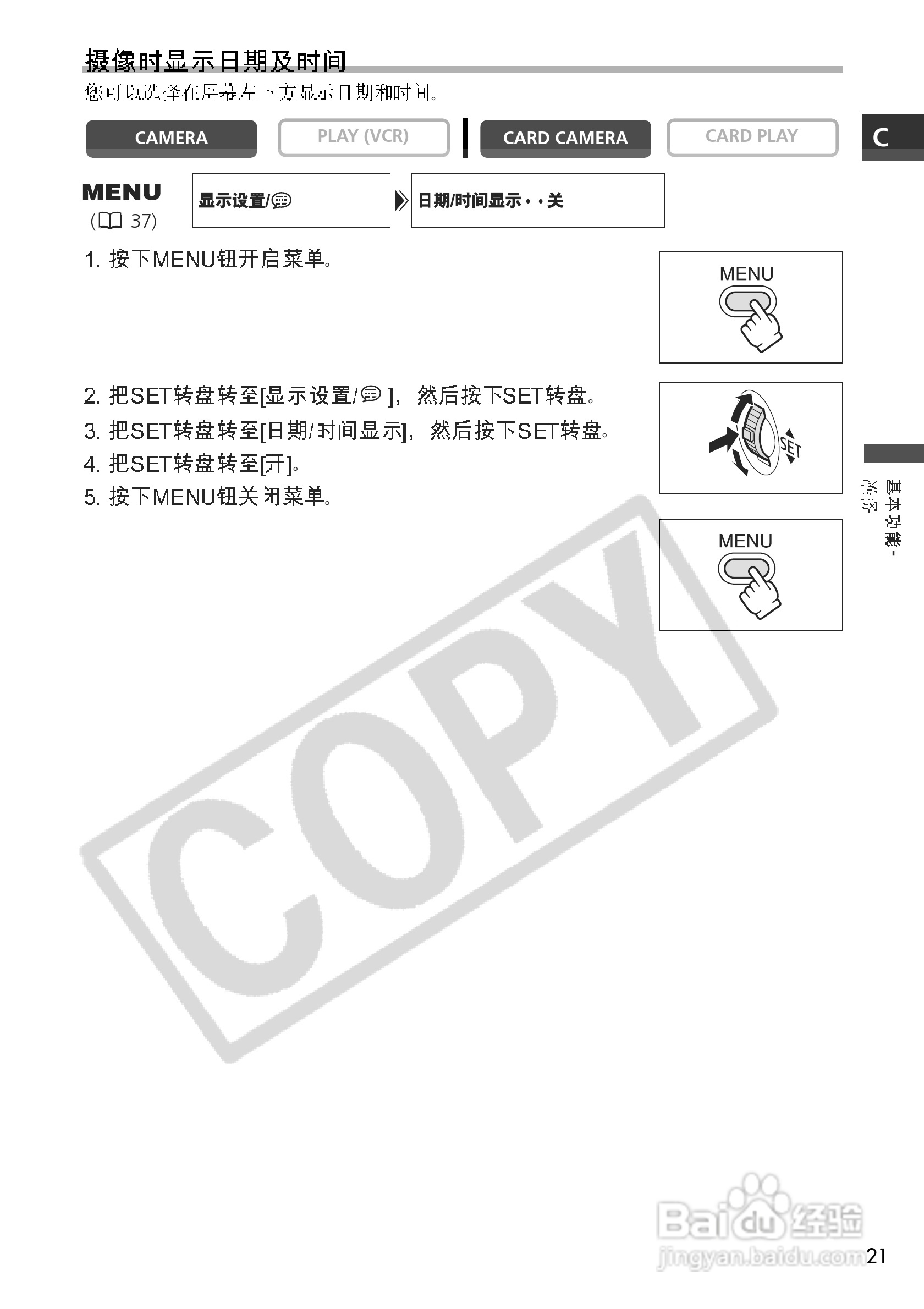 佳能MVX250i数码摄像机使用说明书:[3]