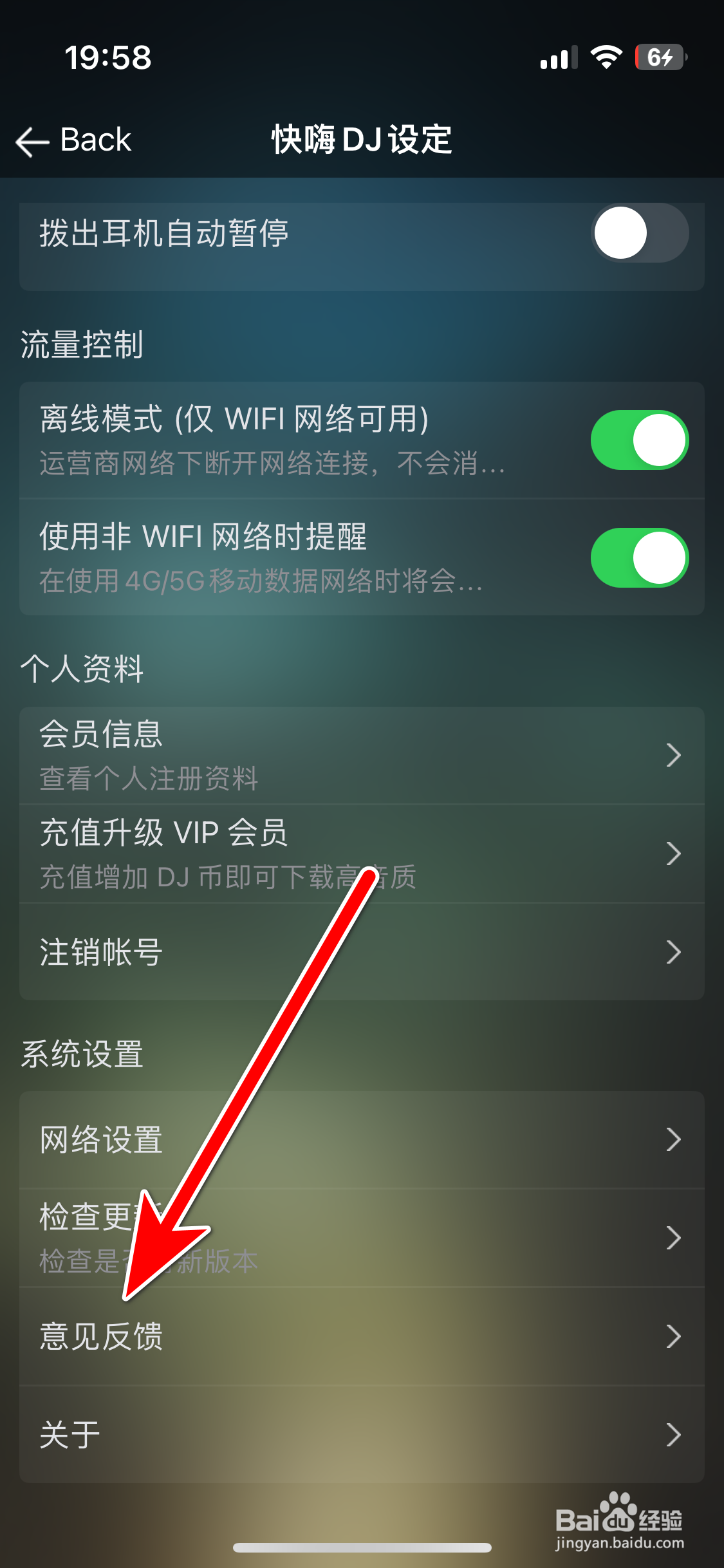 快嗨DJ如何反馈意见