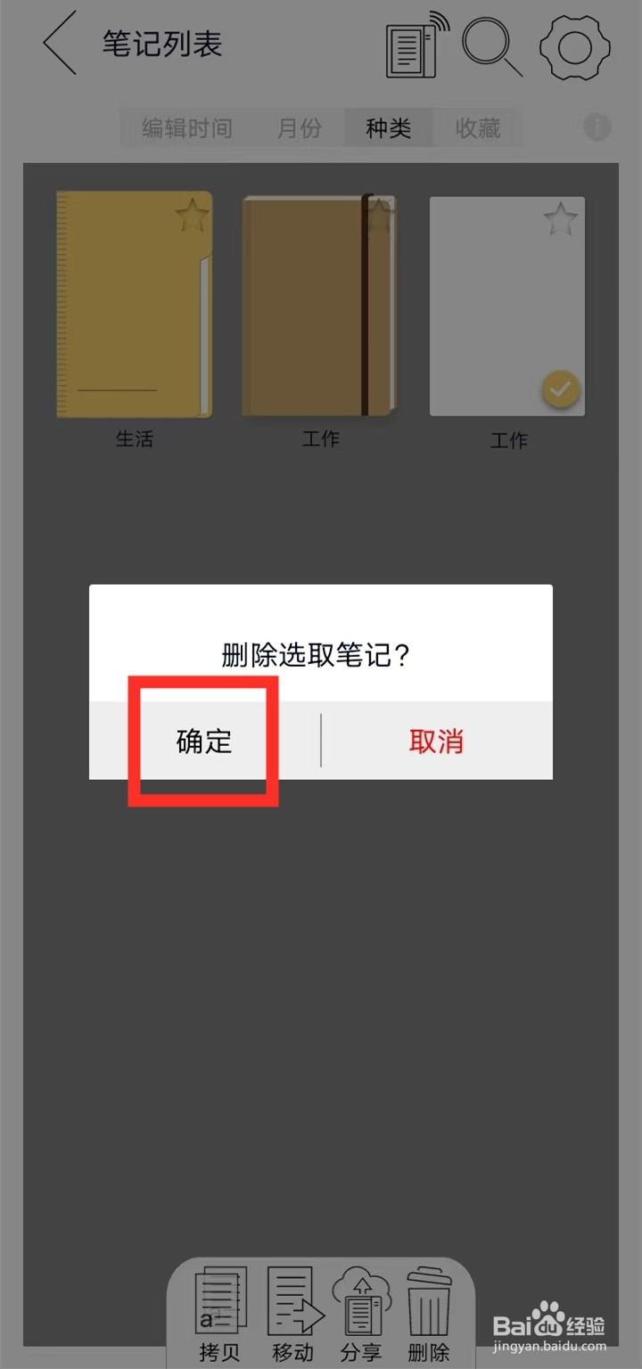 《本米笔记》如何删除笔记