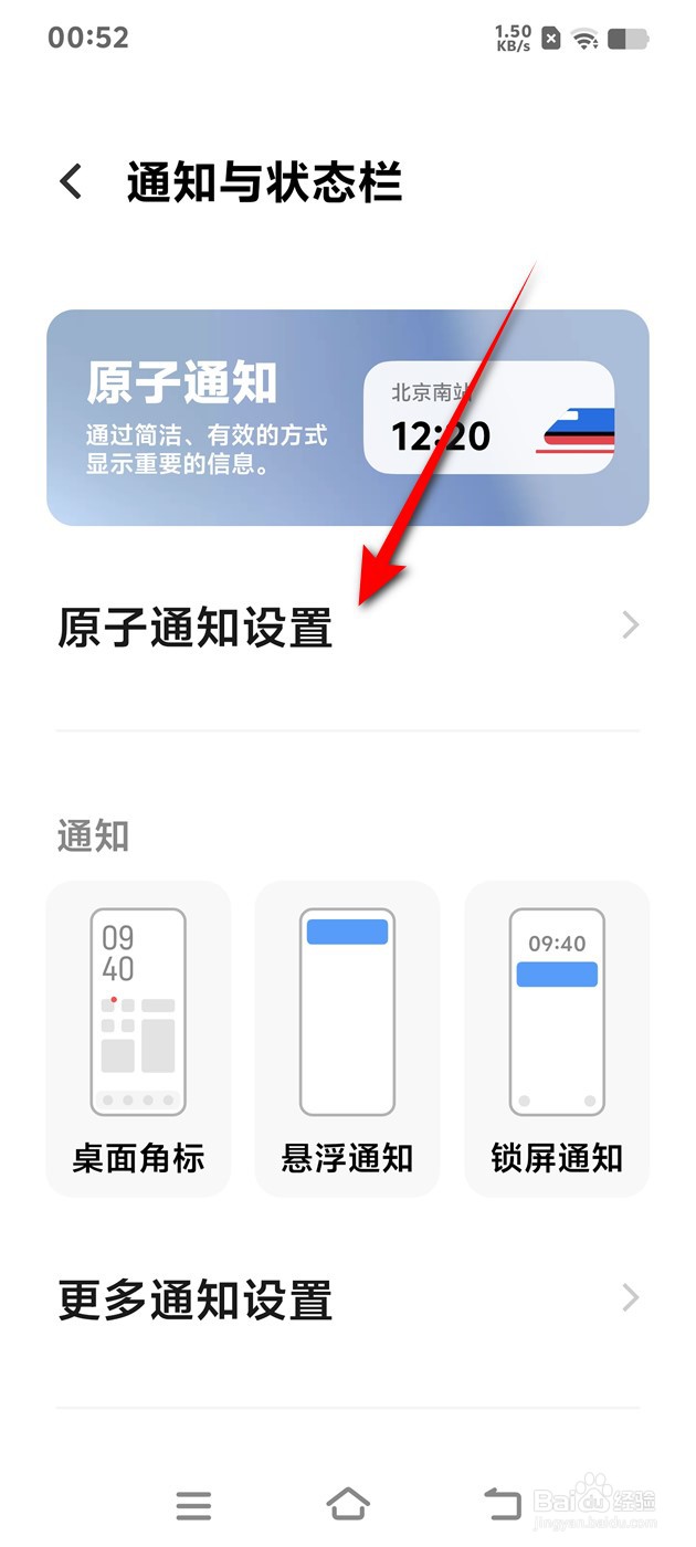 IQOO Z9 Turbo熄屏显示原子通知怎么开启与关闭