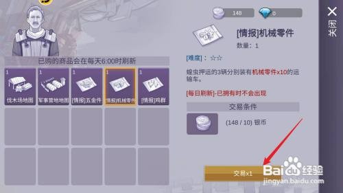 阿瑞斯病毒2如何才能获得机械零件情报