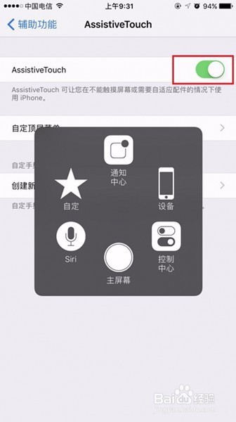 iphone7plus悬浮球设置方法