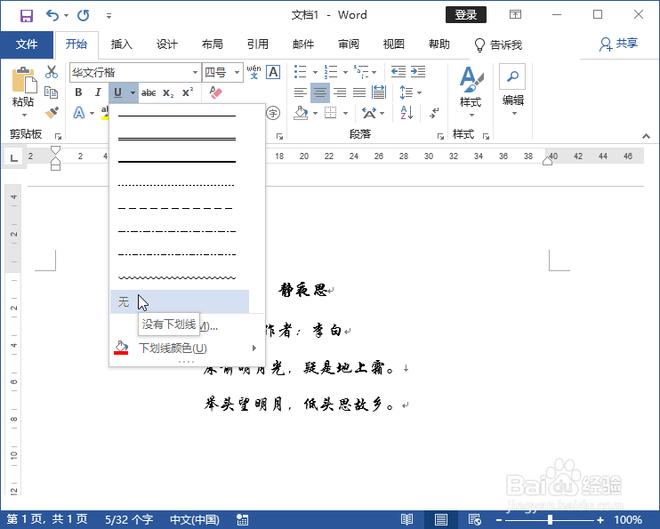 Word 2019加粗文本、添加和设置下划线、删除线