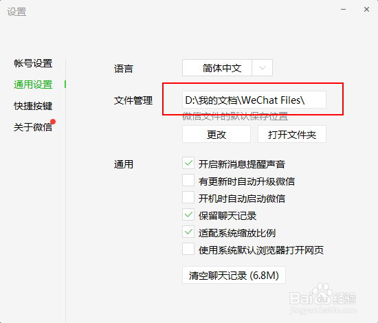 电脑版微信怎么查找聊天记录