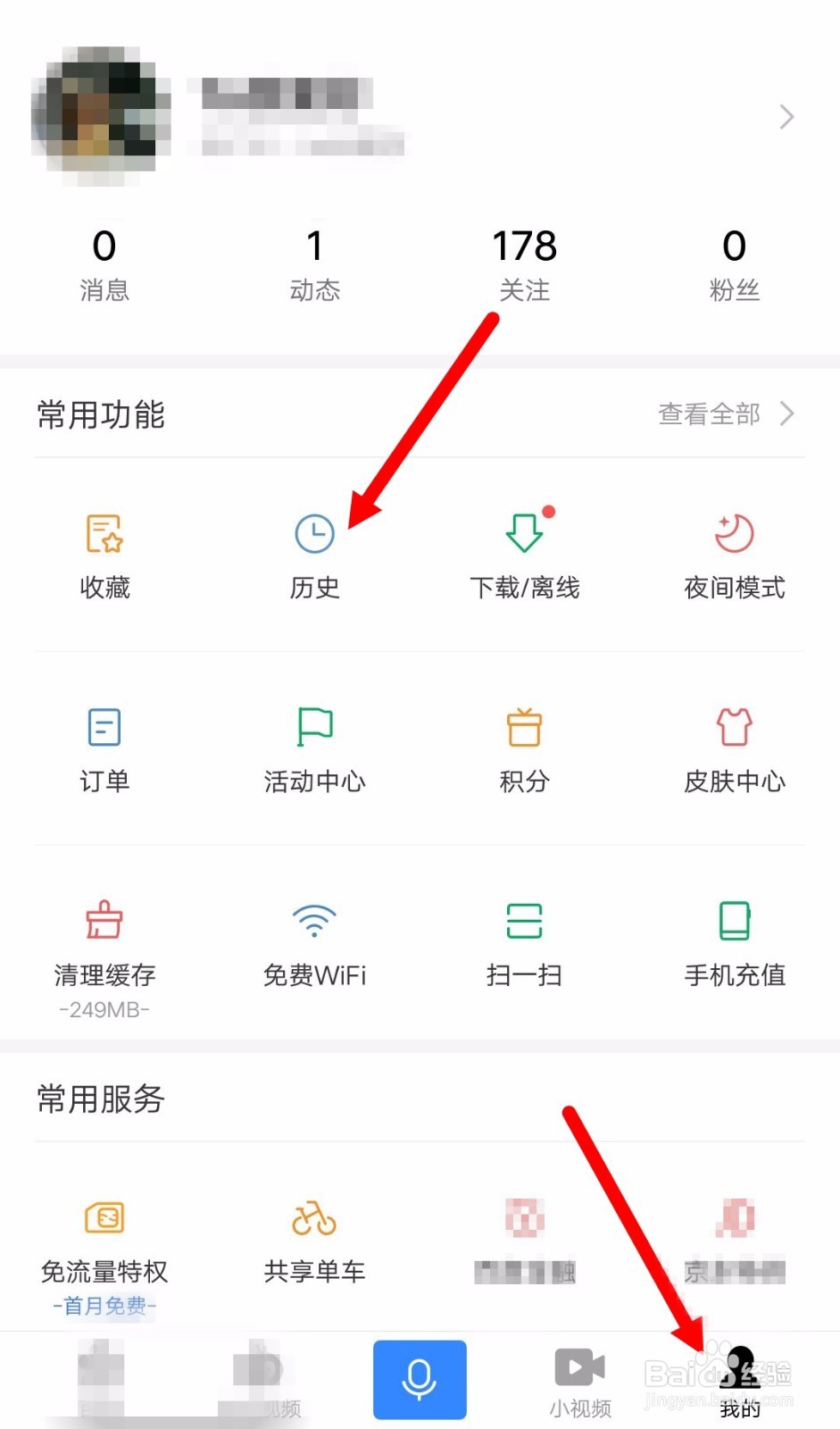 如何清除百度搜索记录