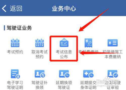 科目一考试成绩怎么查询