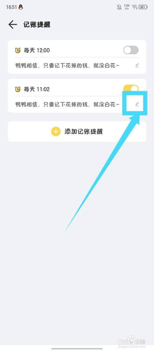 记账鸭删除记账提醒怎么做