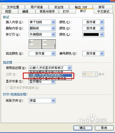 WPS文字怎么插入批注和修订