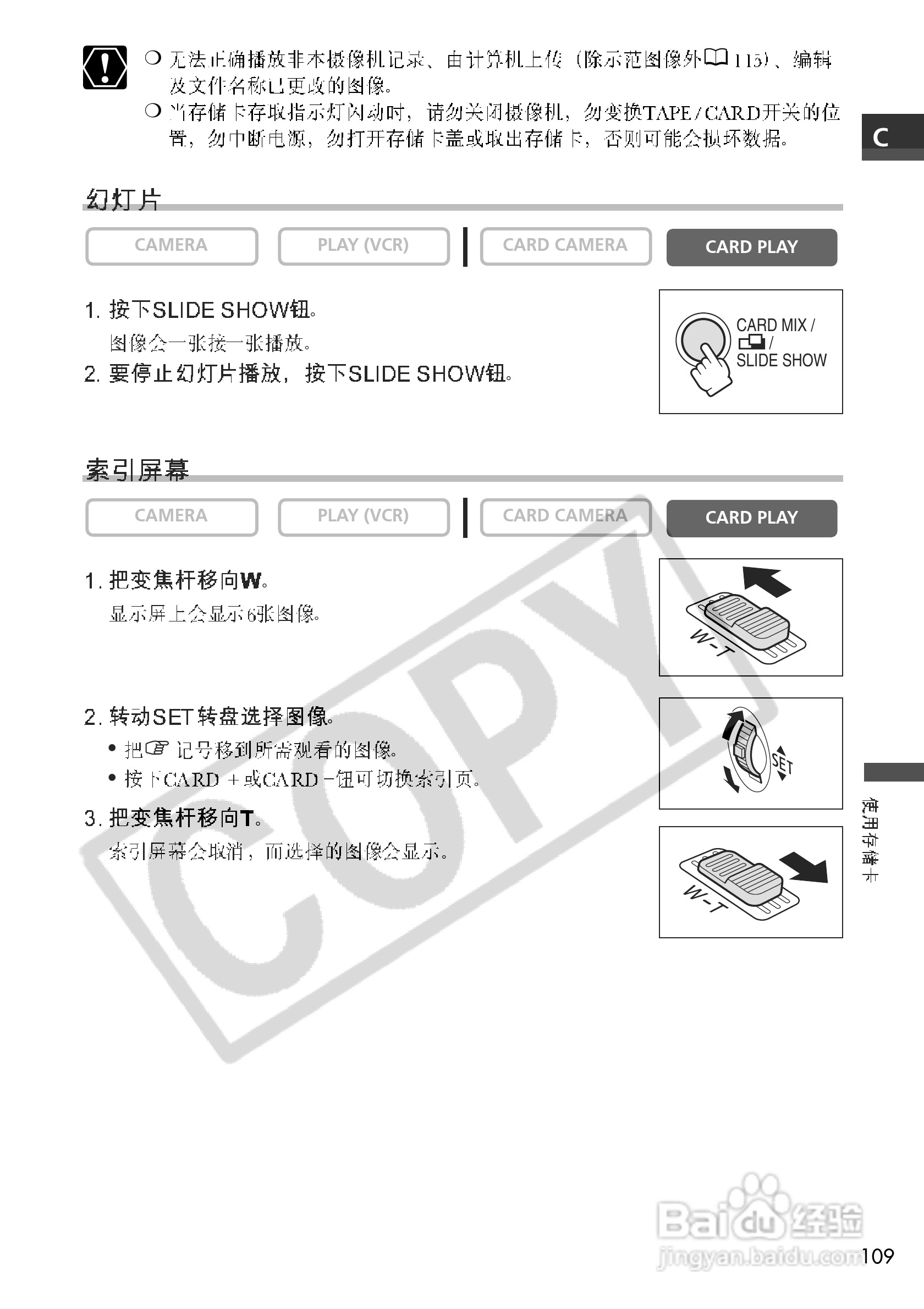 佳能MVX200数码摄像机使用说明书:[11]