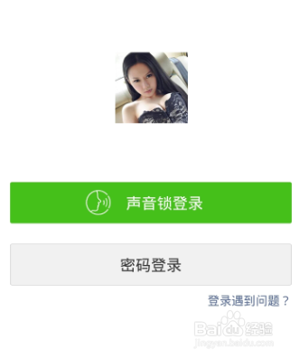 微信声音锁怎么登陆微信