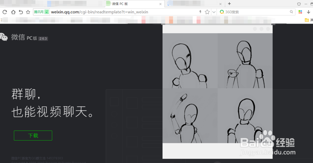 微信PC客户端使用步骤
