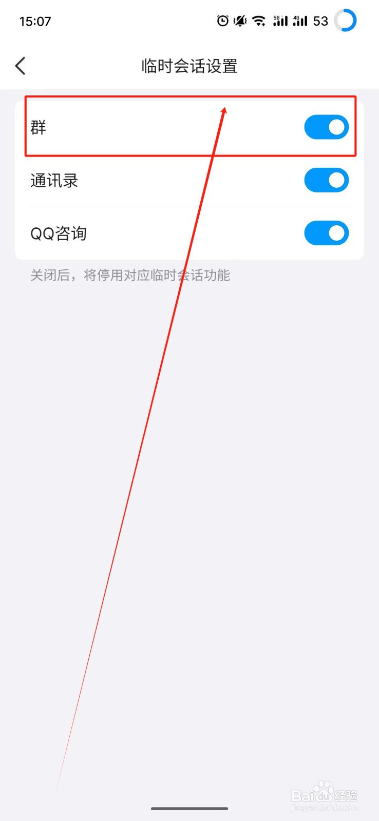 QQ怎么开启群临时会话
