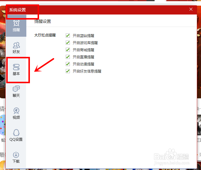 如何设置QQ游戏大厅退出时不最小化到托盘