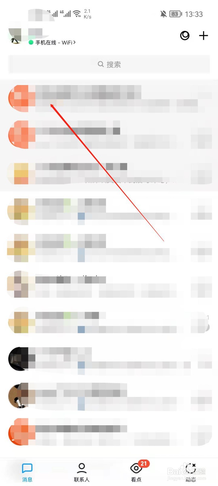 手机QQ怎么查看接龙统计?