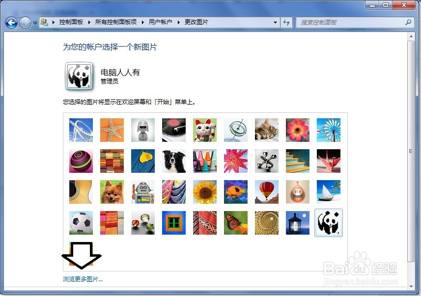 如何在Windows 7 操作系统中使用主题