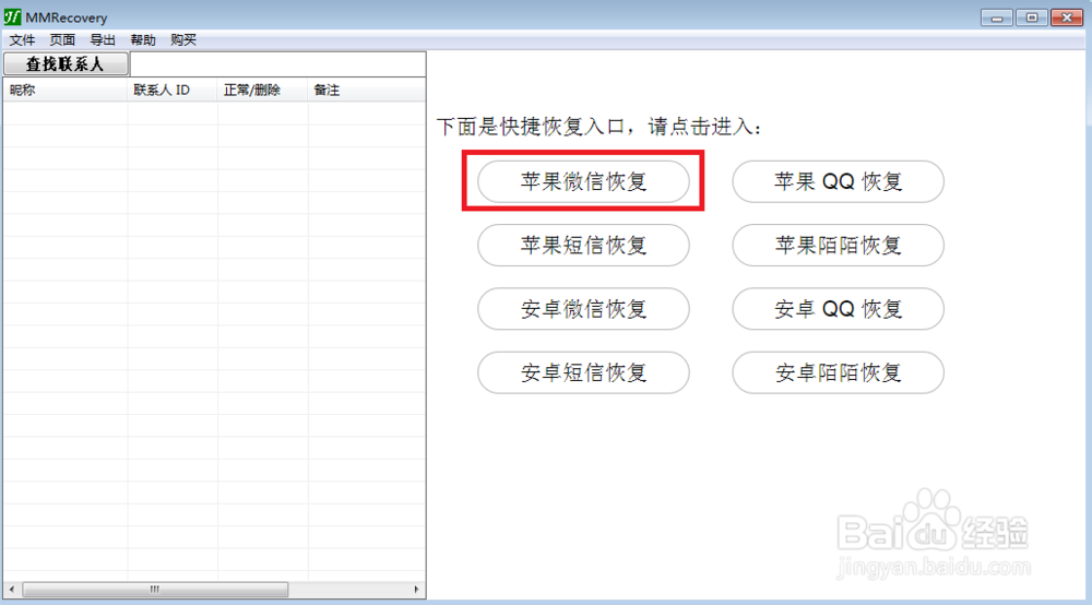 苹果手机微信聊天记录删除恢复方法教程