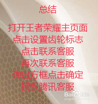 王者荣耀客服怎么联系