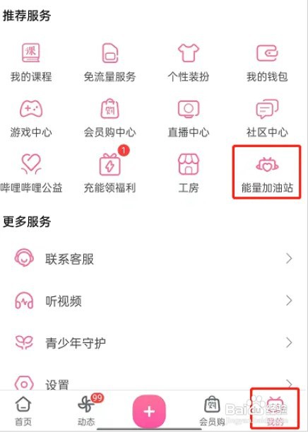 哔哩哔哩心情树洞在哪里
