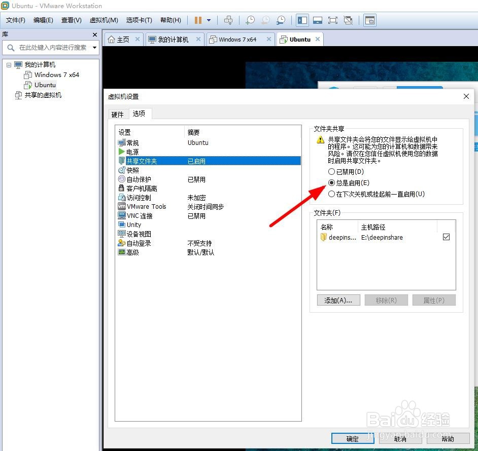 VMware虚拟机和主机如何实现文件共享