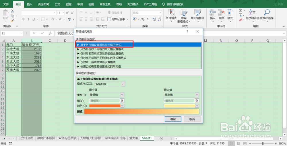 Excel完成目标的划对勾，未完成目标的划叉