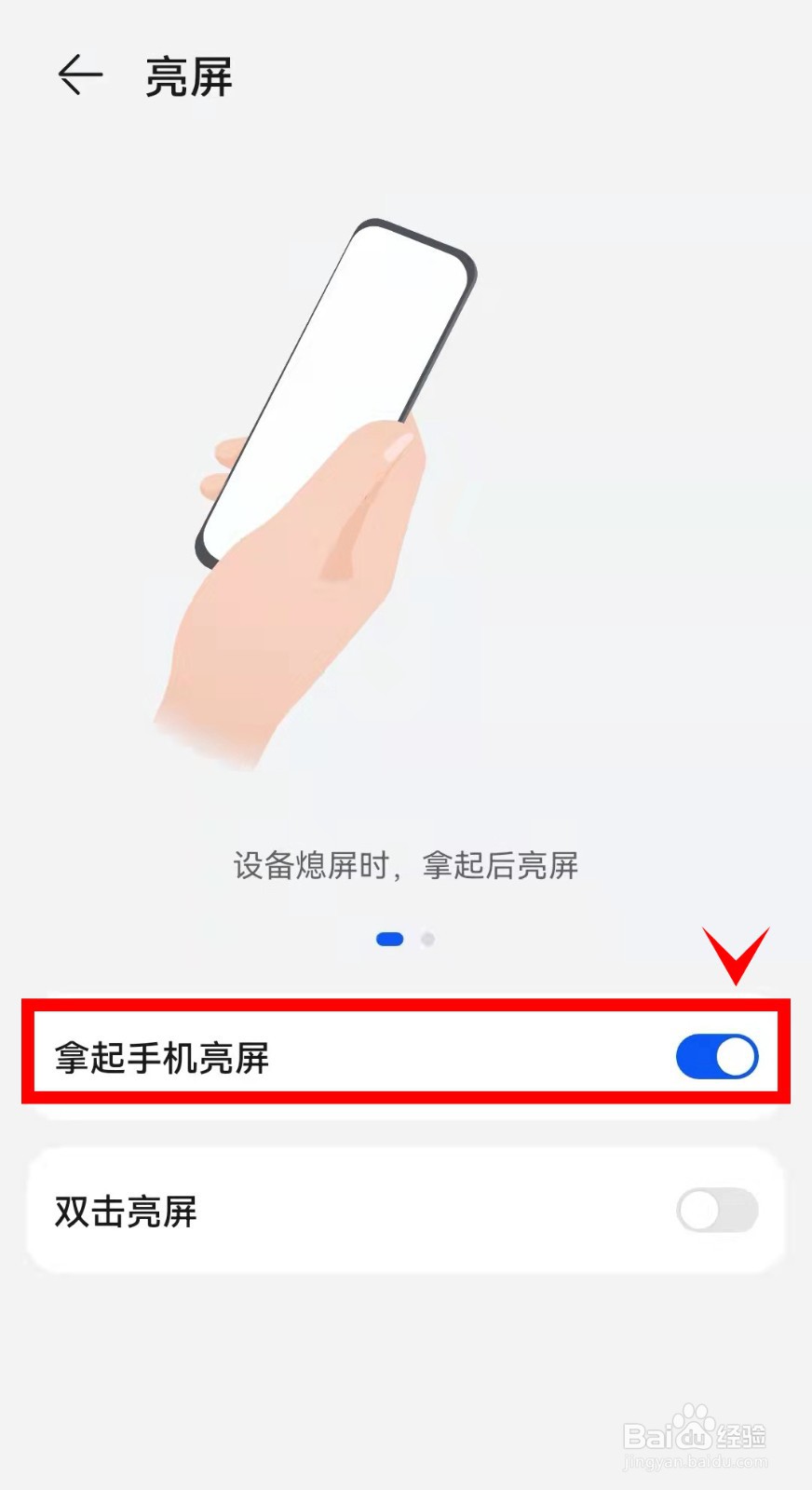 华为mate40pro怎样开启拿起手机亮屏