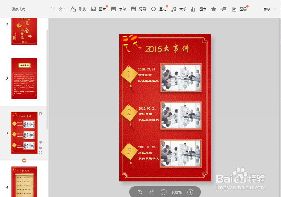 如何制作H5界面年会邀请函