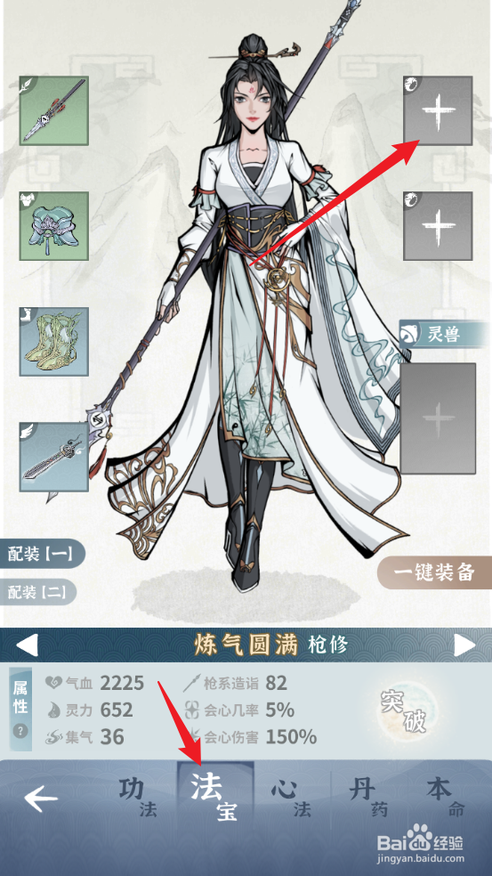 碧海苍云录钟楚真在哪装备灵木葫芦