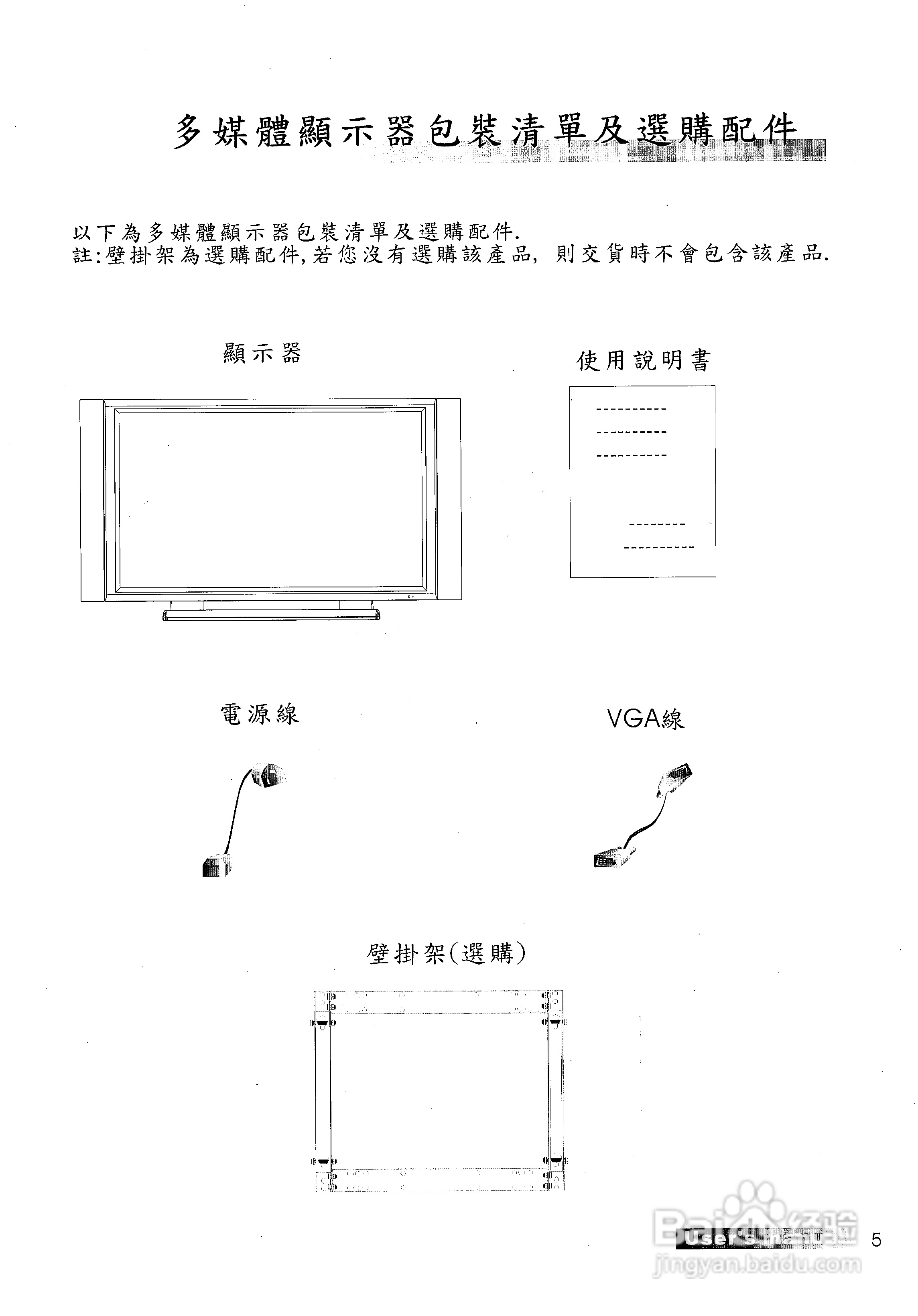 声宝PM-50H11型多媒体电视显示器说明书:[1]