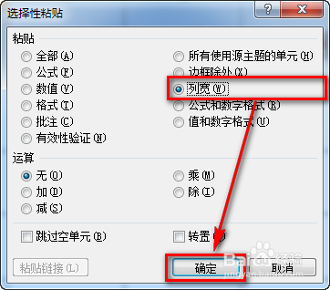 Excel复制粘贴怎么保持行高和列宽都不变