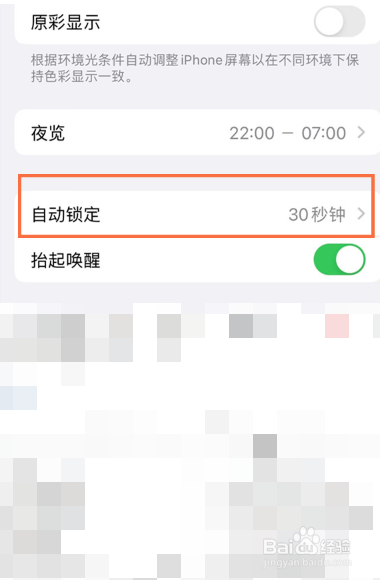 苹果14promax锁屏时间在哪设置