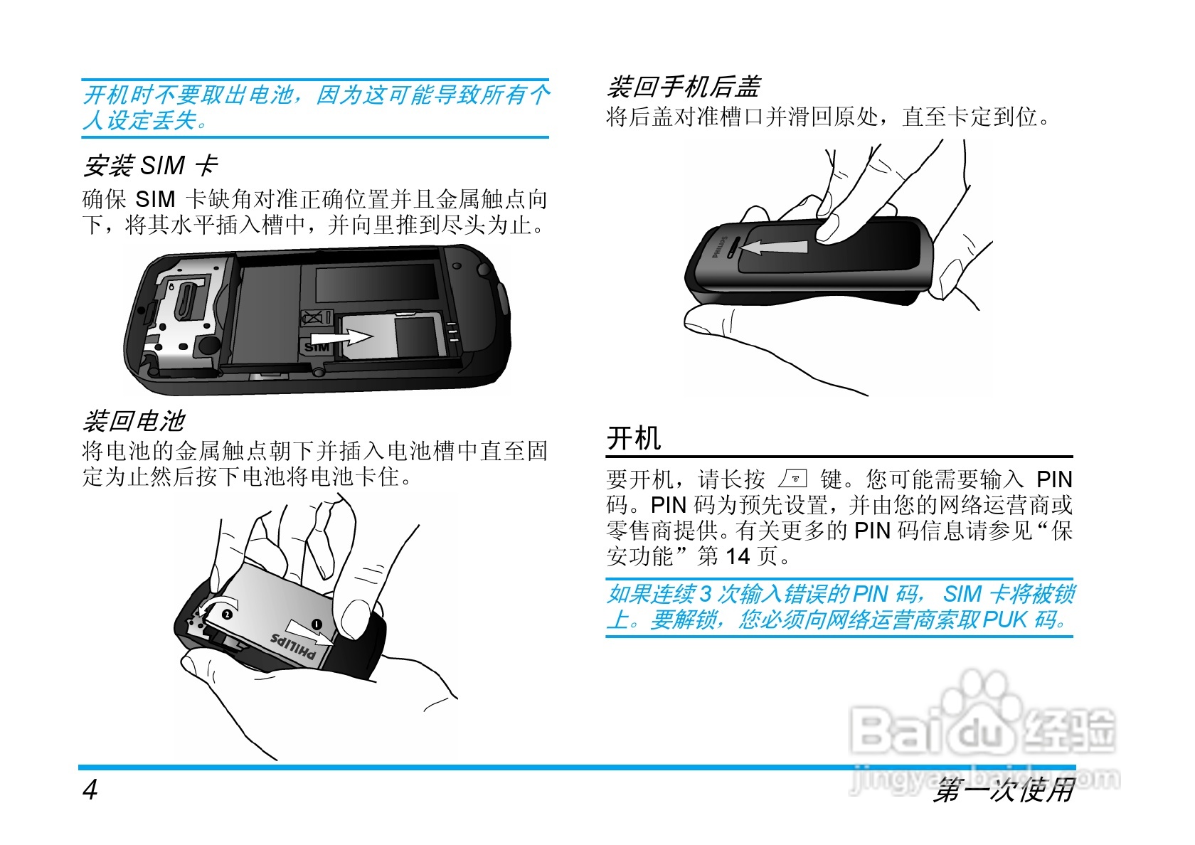 飞利浦 TS6610手机用户手册:[1]