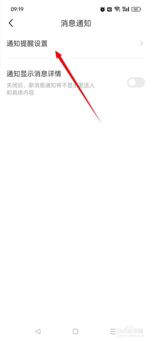 MOMO陌陌好友分享通知怎么开启与关闭