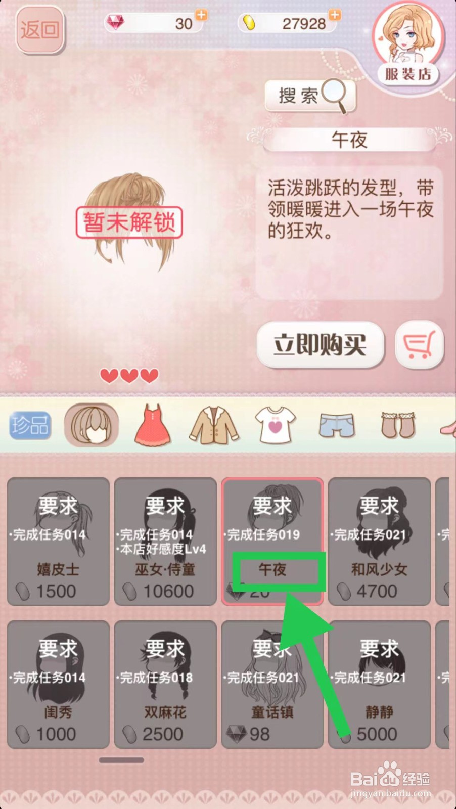 暖暖环游世界怎么立即购买午夜