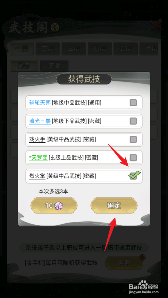 不一样的修仙宗门2黄级中品武技烈火掌怎么获得