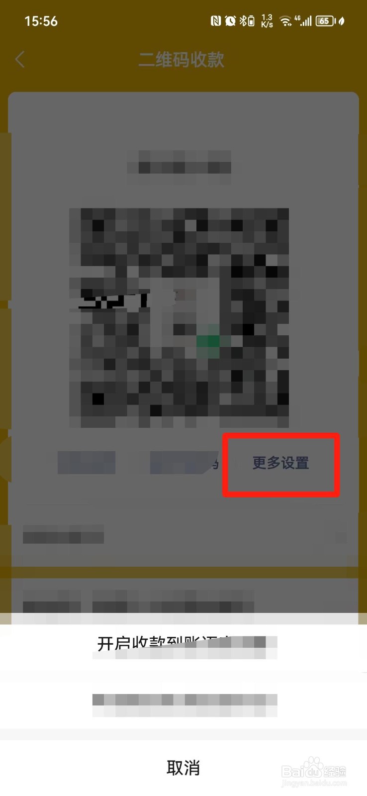 微信收款到账语音怎么设置
