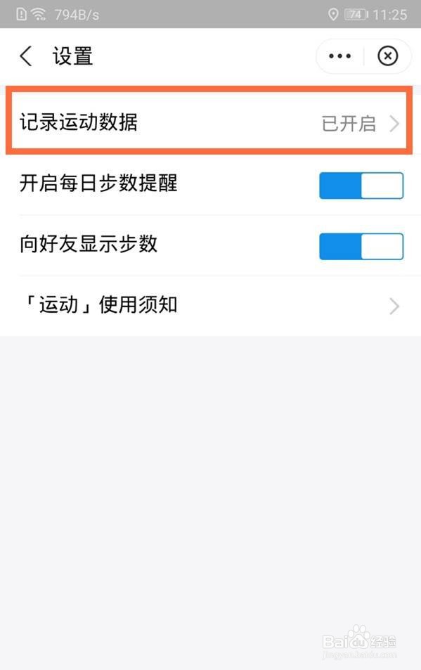 支付宝步数开关在哪里