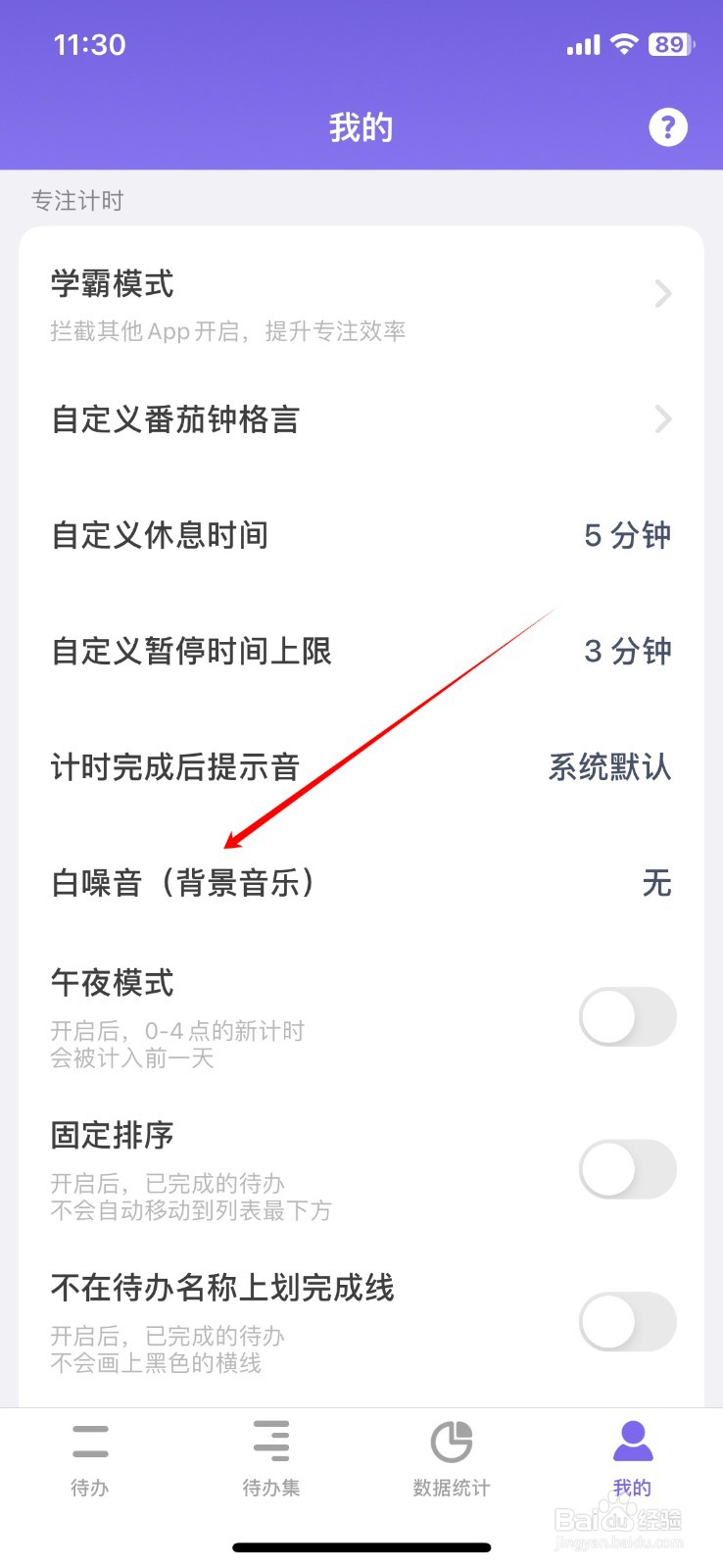 如何把番茄todo白噪音背景音乐切换为雨声?