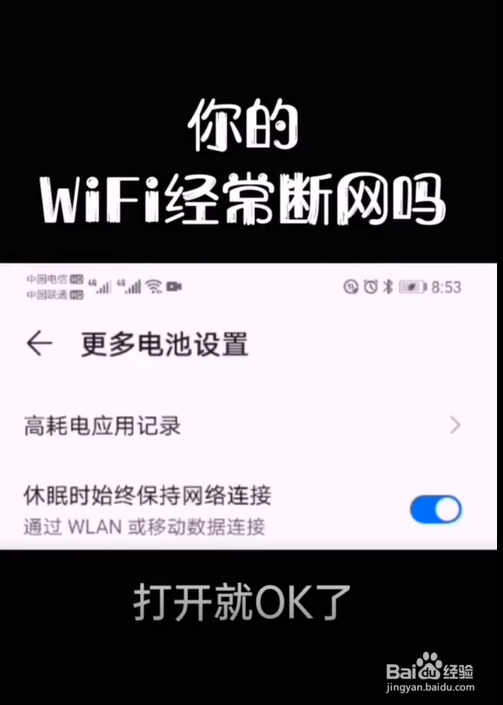 wifi经常断网怎么办