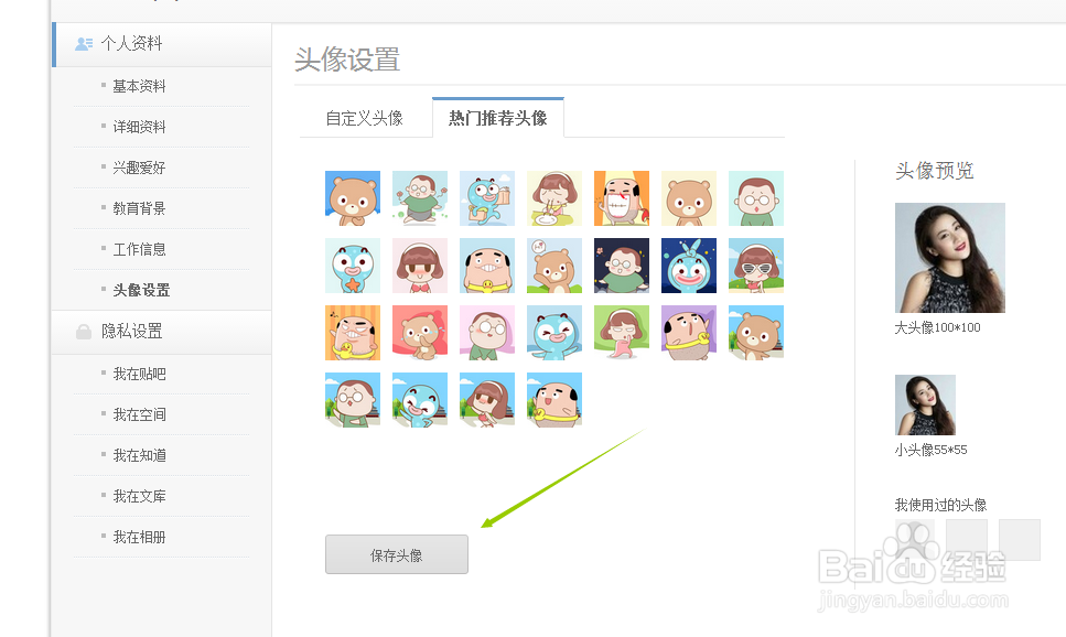 百度怎么更换百度推荐头像